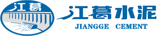 貴州江葛水泥有限責任公司